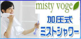 �G�R���i�A�������~�X�g�V�����[�Bmisty voge�i�~�X�e�B�@�{�[�W�F�j