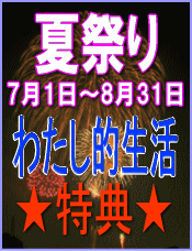 �u�킽���I�����v�čՂ�I7��1���`8��31���A������萔�����S�����B3500�~�ȏ㑗������