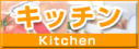 �L�b�`��/�E�䏊