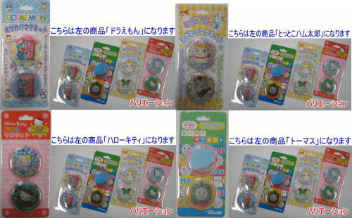 お子様が喜ぶ人気のキャラクター絵変わりタイプマグネット(ドラえもん、機関車トーマス、ハローキティ、とっとこハム太郎)