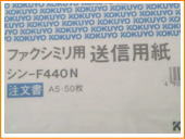 アウトレット、コクヨ ファックス送信用紙 注文書 A5 3冊セット