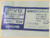 アウトレット。コクヨ フラットファイルV B6 10冊セット