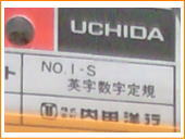 アウトレット、内田洋行 ウチダテンプレート No.1-S 英字数字定規