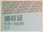 アウトレット、コクヨ 領収書