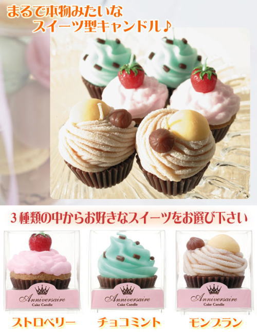 まるで本物みたいなスイーツ方キャンドル。ストロベリー、チョコミント、モンブランの3種類からお選びください。