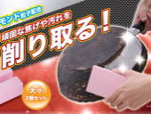 ダイヤモンドキッチンクリーナー 大小2個セット
