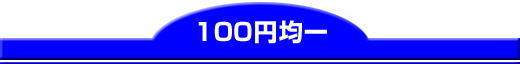 100�~�ψ�