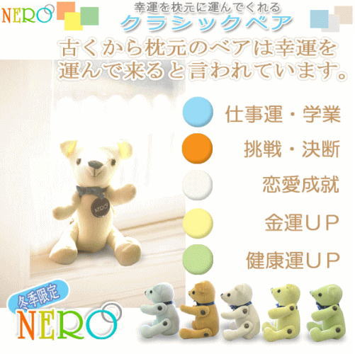 幸運を運んでくれるクラシックベア