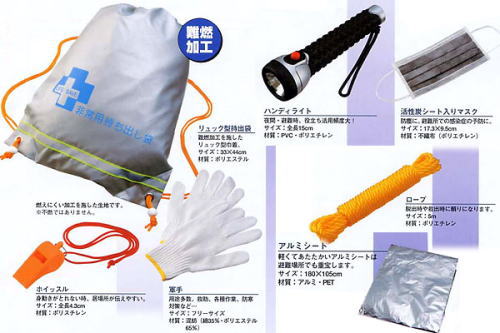 防災グッズセット「緊急災害セット」