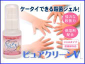 ピュアクリーンV 50ml 3個セット
