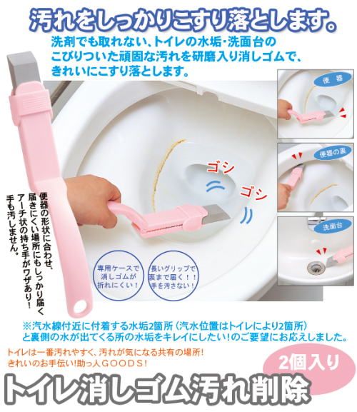 トイレ消しゴム汚れ削除(2個セット)