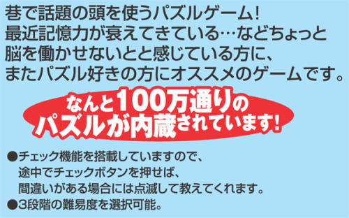 �����g���p�Y���Q�[�� �Ȃ��100���ʂ�̃p�Y���������u�]�����H�I�i���o�[�X�v