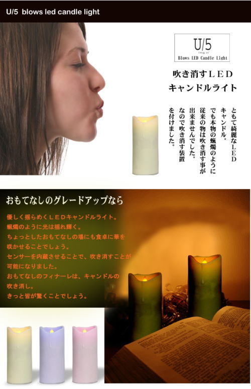 吹き消すLEDキャンドルライト。