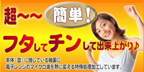 超簡単、フタしてチンして出来上がり。