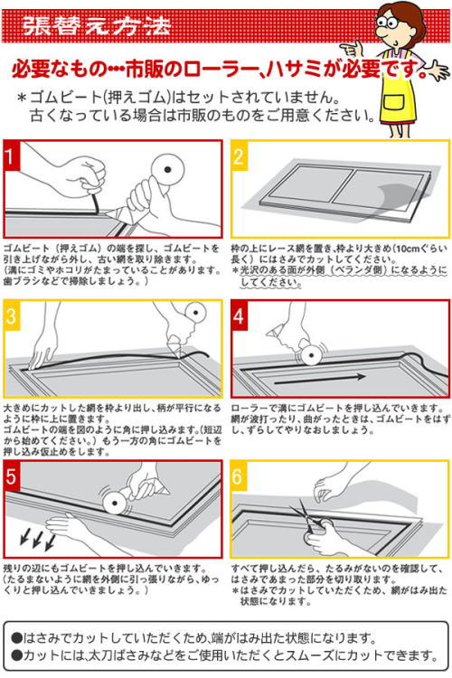 張替え方法は簡単