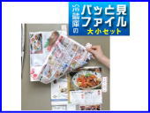�①�ɂ̃p�b�ƌ��t�@�C�� �召�Z�b�g