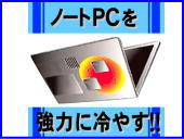 �m�[�gPC�p��p�p�b�h�@����
