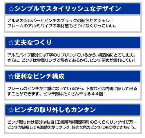 アルミ角ハンガーの特徴、シンプルでスタイリッシュなデザイン、丈夫なつくり、便利なピンチ構成、ピンチの取り外しも簡単。