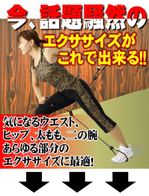 ���b��̃G�N�T�T�C�Y������ł��ł���I�C�ɂȂ�E�G�X�g��q�b�v�A�������Ȃǂ����镔���̃G�N�T�T�C�Y�ɍœK�I