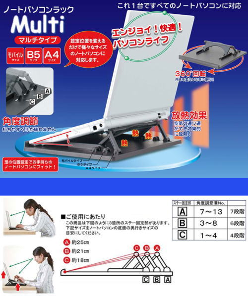 ノートパソコンの放熱効果抜群!見やすい!打ちやすい!疲れにくい!このラックで様々なサイズのノートパソコンに対応!ノートパソコンラック マルチタイプ