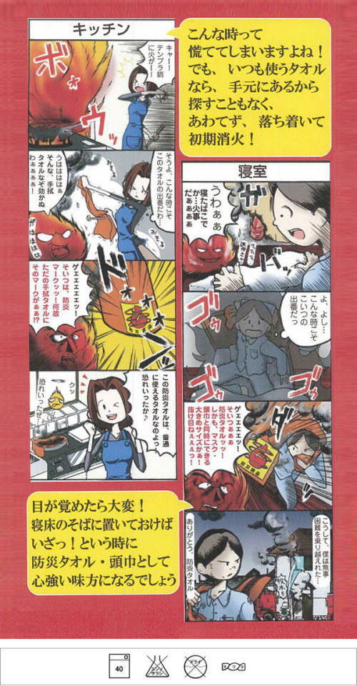 いざというときに焦らない。防災タオルで冷静に対応。