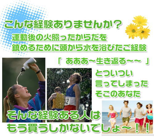 これからは頭から水をかぶることをしなくてもいいです。