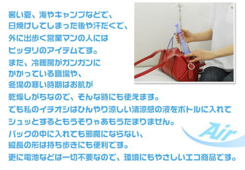 暑い日の外回り、運動後など、いつでもどこでもつかえる携帯に便利なコンパクトサイズです。