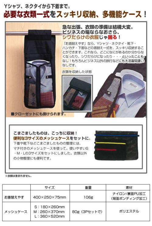 Yシャツ、ネクタイなどの着替え一式を、スッキリ収納できる。