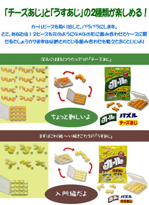 「チーズあじ」と「うすあじ」の2種類が楽しめます。