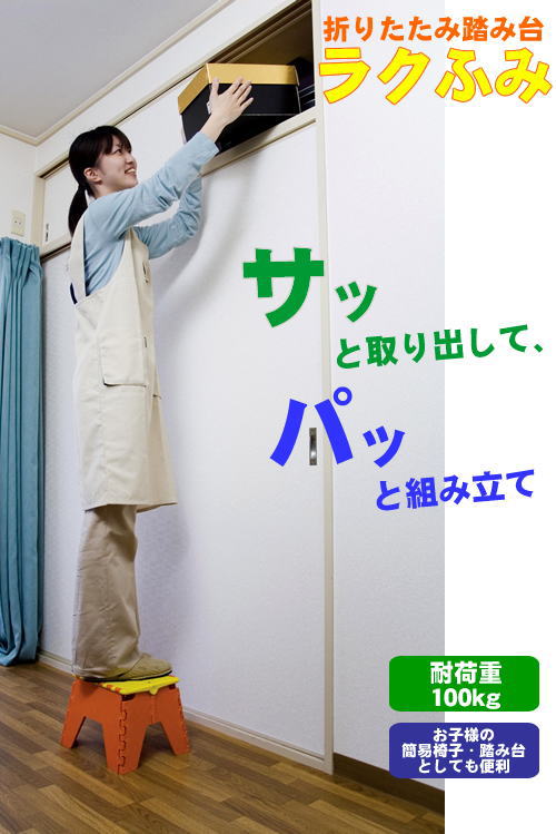 便利な折りたたみ式の踏み台