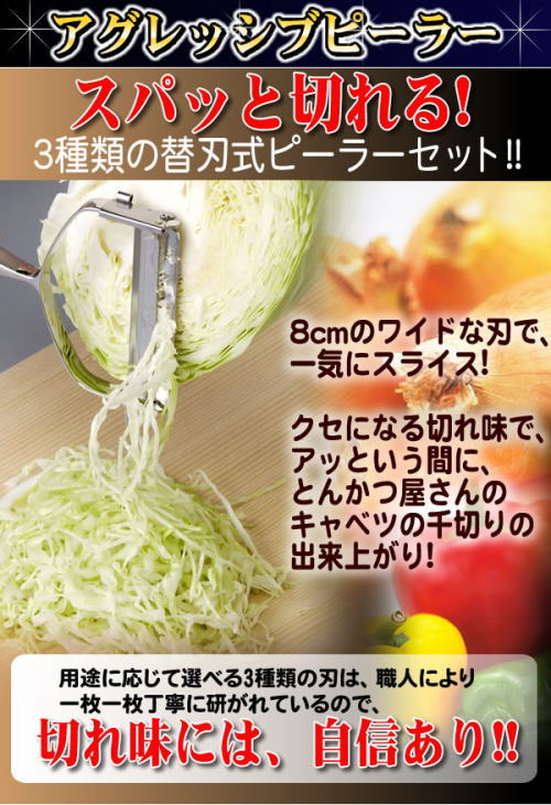 用途に応じて刃が選べる替刃式ピーラー