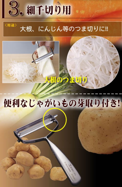 3.細千切り