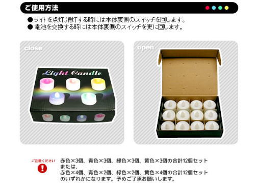 赤、青、緑、黄、4色の光を放つローソクがお部屋をライトアップ。光るローソク12個セット