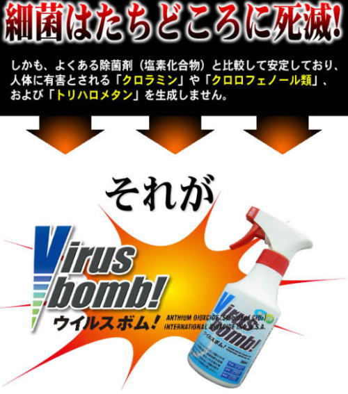 �׋ۂ́A�����ǂ���Ɏ��ŁB���ꂪVirus bomb!�i�E�C���X�{���j