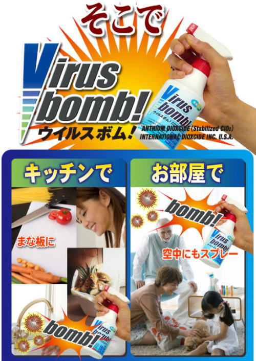 �����ŁAVirus bomb!�i�E�C���X�{���j�L�b�`���ŁA�������ŁA