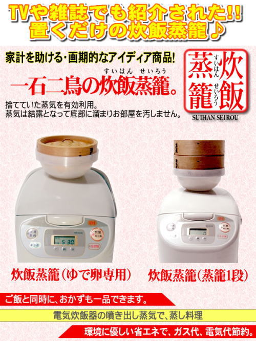 一石二鳥!電気炊飯器の噴き出し蒸気で蒸し料理が出来る!炊飯蒸籠