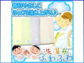 洗濯布ふわふわ