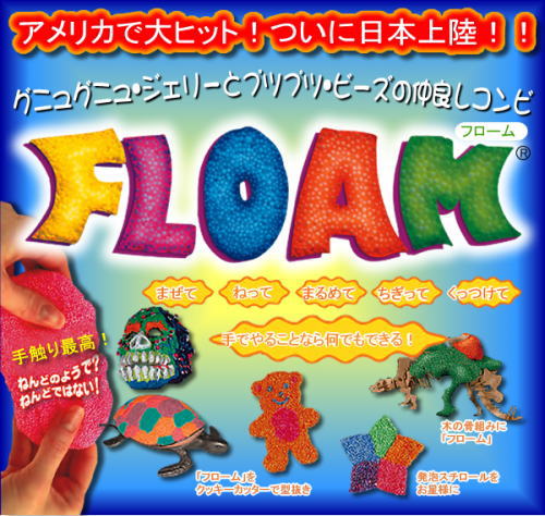 アメリカで大ヒット!日本でも密かなブーム。Floam(フローム)6色パック