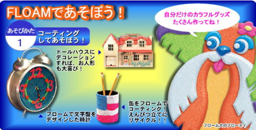 Floam(フローム)6色パックで、いろいろな遊びができます。まずはコーティング。