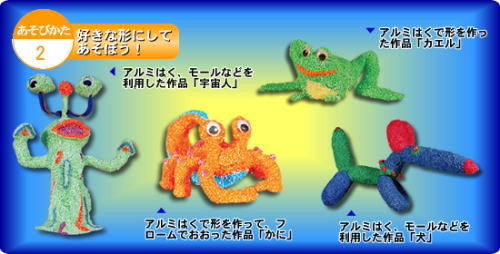 粘土で好きな形を作るようにFloam(フローム)でも楽しめます。