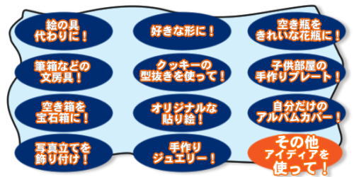 色々なアイデアでFloam(フローム)を楽しもう!