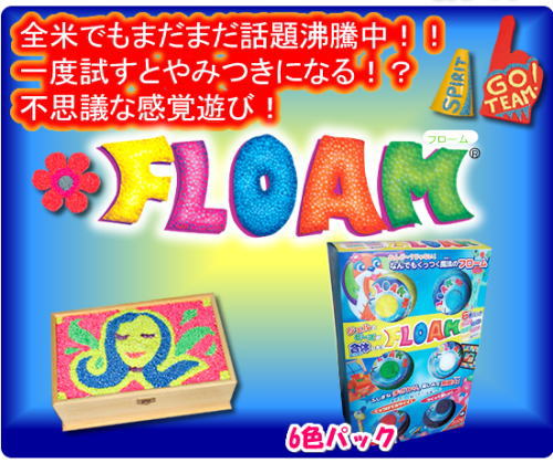 全米でも大ヒット!一度試すとなぜかやめられない。不思議な感覚遊び。Floam(フローム)6色パッ