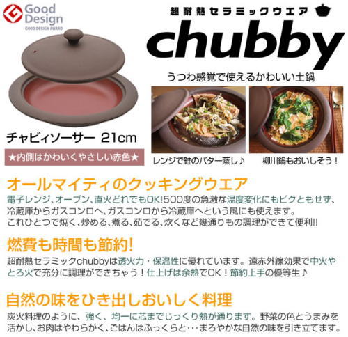 �O�b�h�f�U�C���܎�܁A�I�[���}�C�e�B�̃N�b�L���O�E�F�A�A������ʂŌo�ϓI�Bchubby�`���r�B�@�\�[�T�[�@21cm