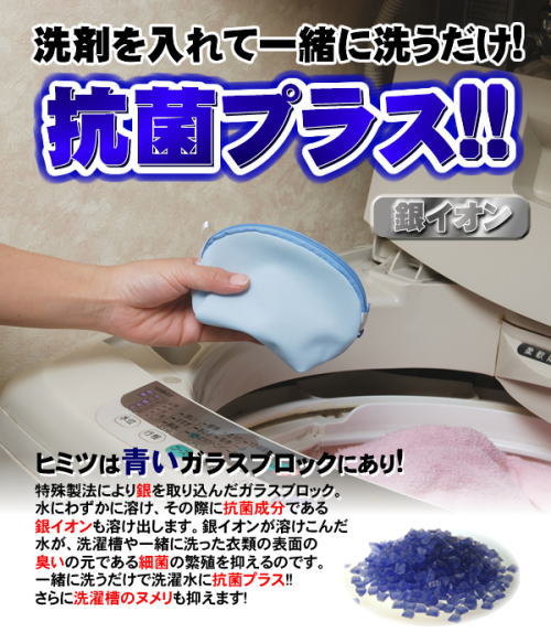 洗濯水に抗菌プラス!洗剤を入れて一緒に洗うだけ!銀イオンプラス洗濯洗剤用ネット
