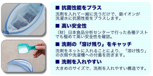 抗菌性能をプラス、高い安全性、洗剤の溶け残りをキャッチ、洗剤を入れやすい構造。