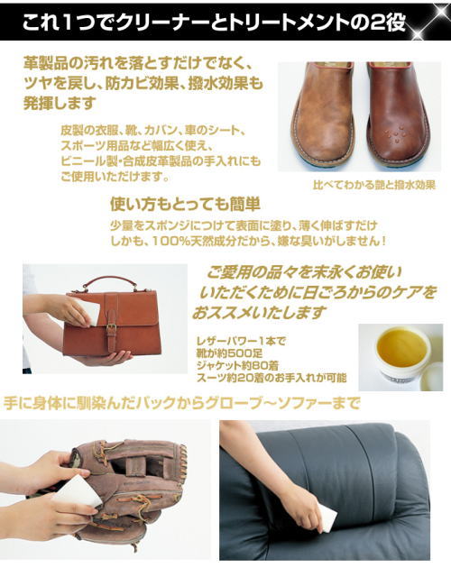 レザーパワーひとつでクリーナーとトリートメントの2役