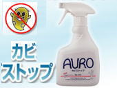 AUROカビストップ
