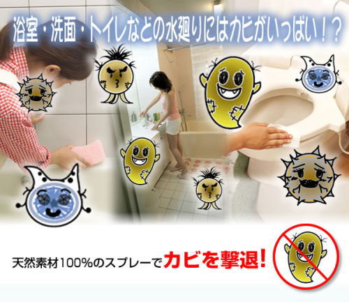 �����E���ʁE�g�C���Ȃǂ̐����ɂ̓J�r�������ς�?�V�R�f��100%�̃X�v���[�ŃJ�r�����ށI