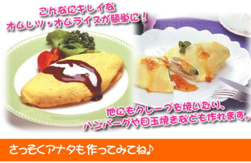これからは味も見た目も申し分なしのオムレツ・オムライスができます。