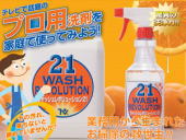 ウォッシュレボリューション21 500ml